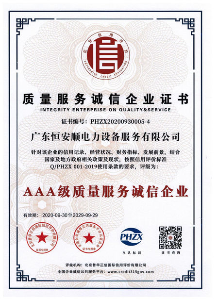 China GuangDong Heng AnShun Electrical Power Equipment Service Co., Ltd. certificaciones